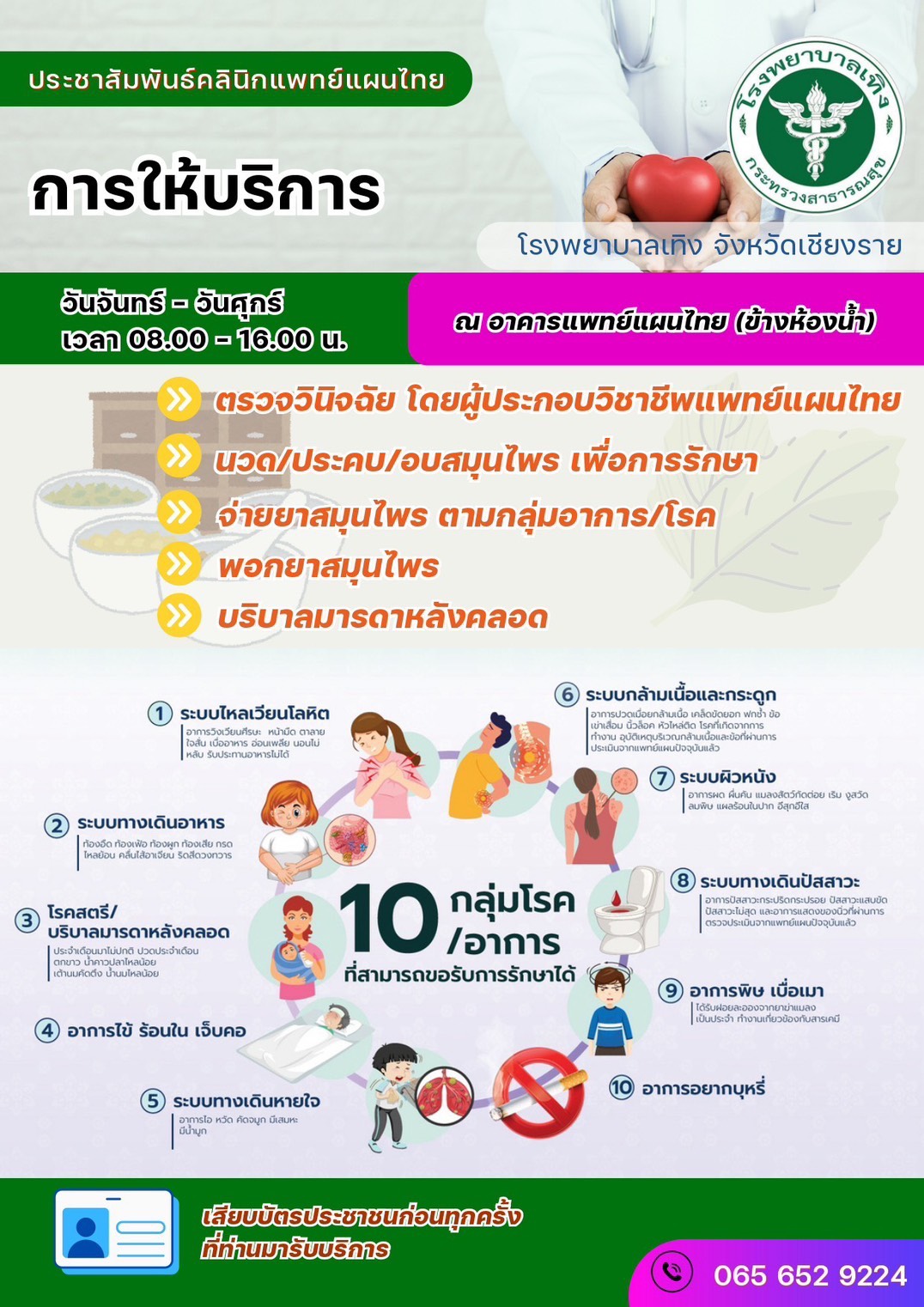 ประกาศแผนไทย 1