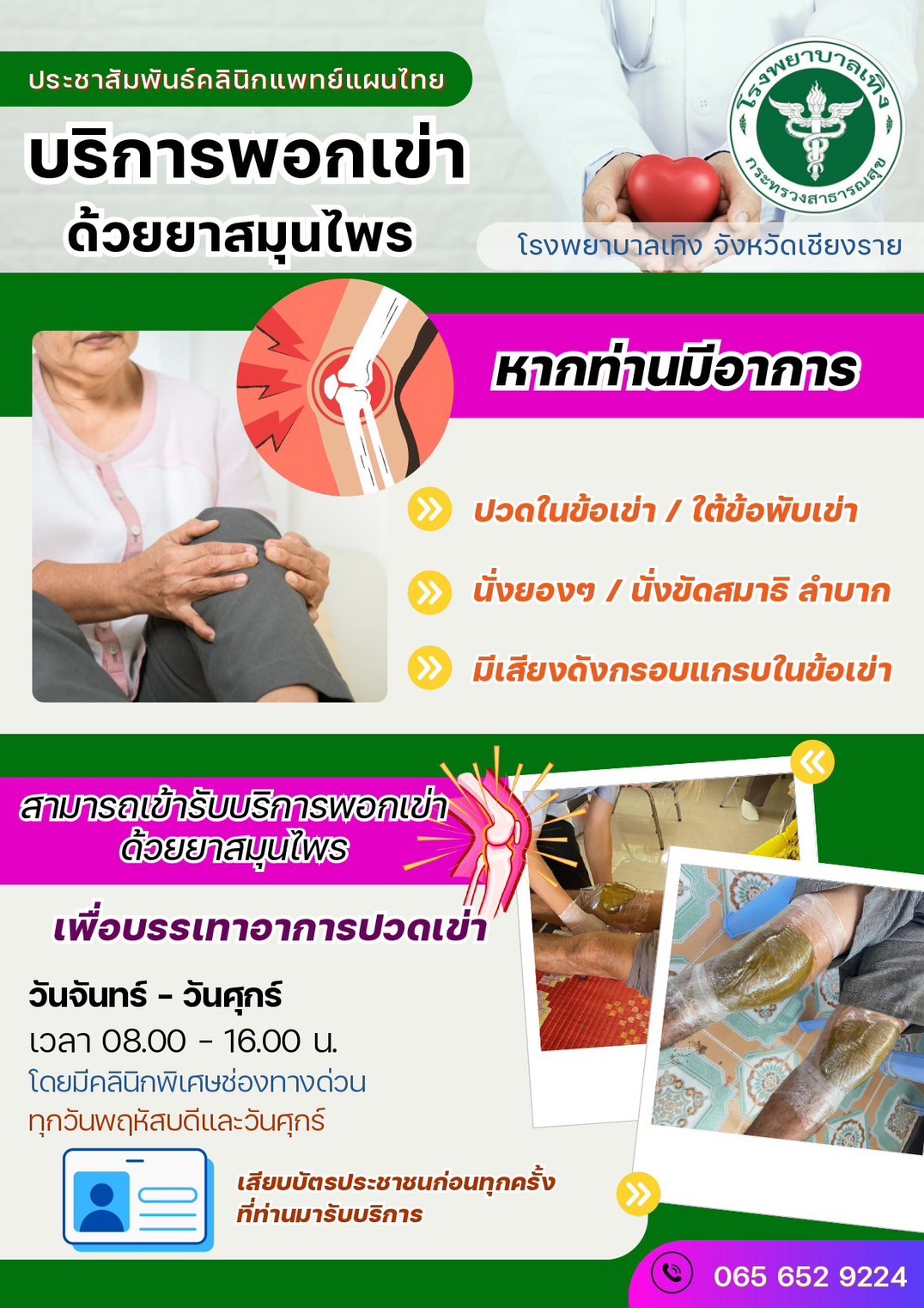 ประกาศแผนไทย 2