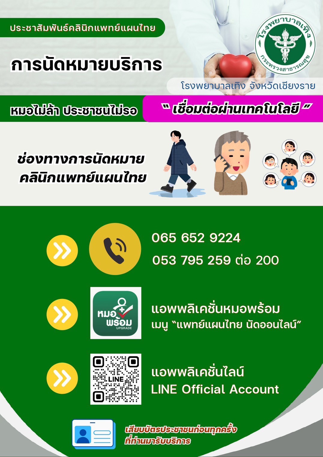 ประกาศแผนไทย 3