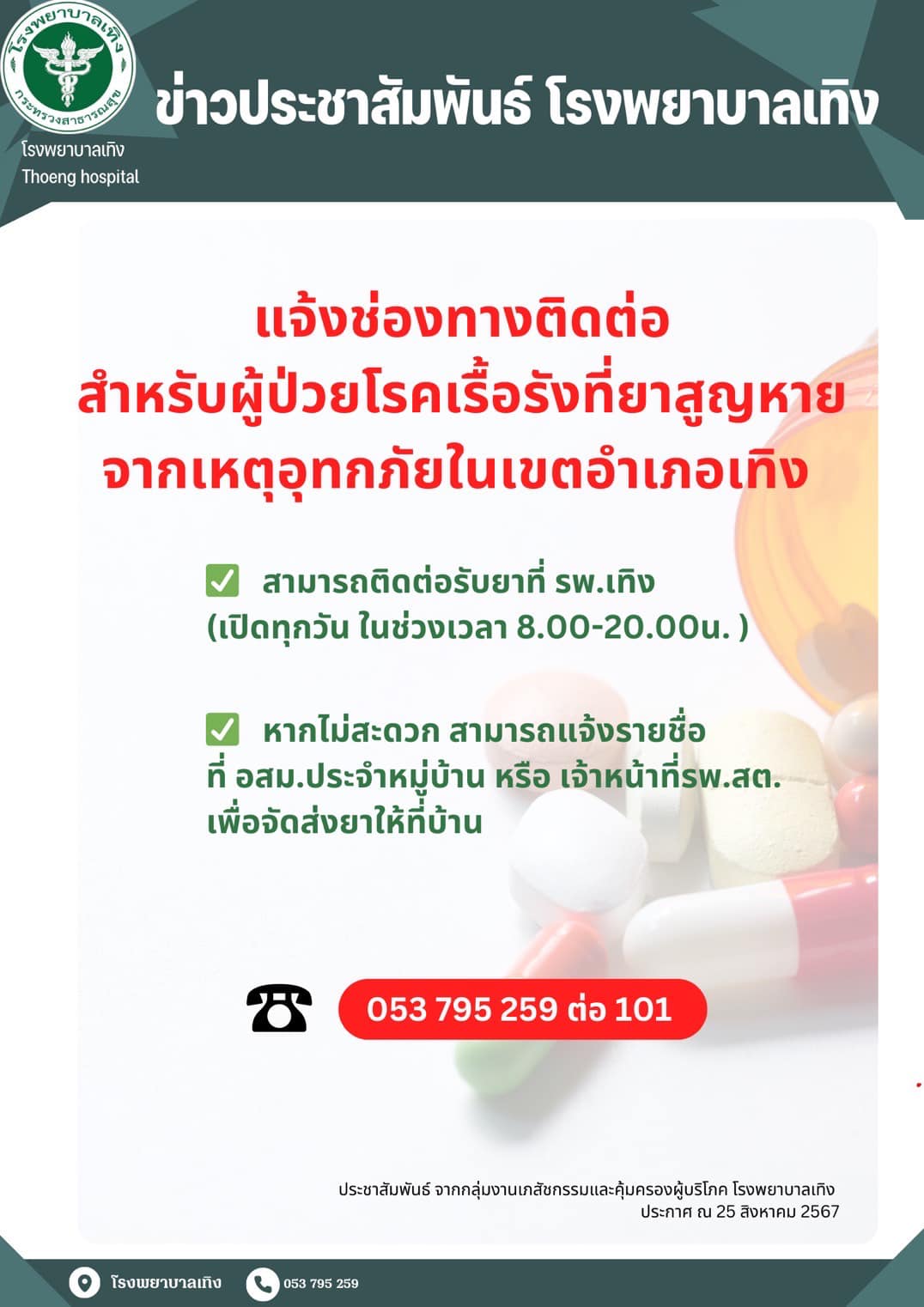 ประชาสัมพันธ์ยาสูญหาย