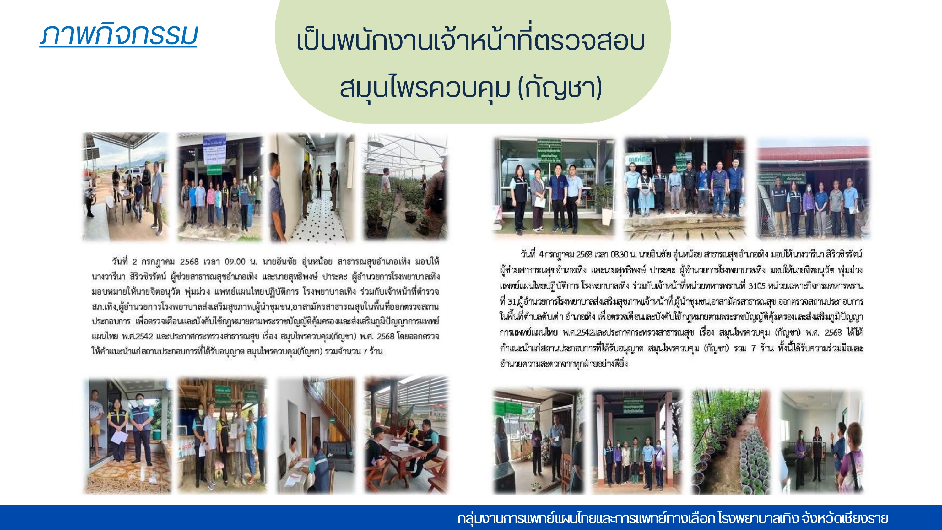ภาพกิจกรรม 10