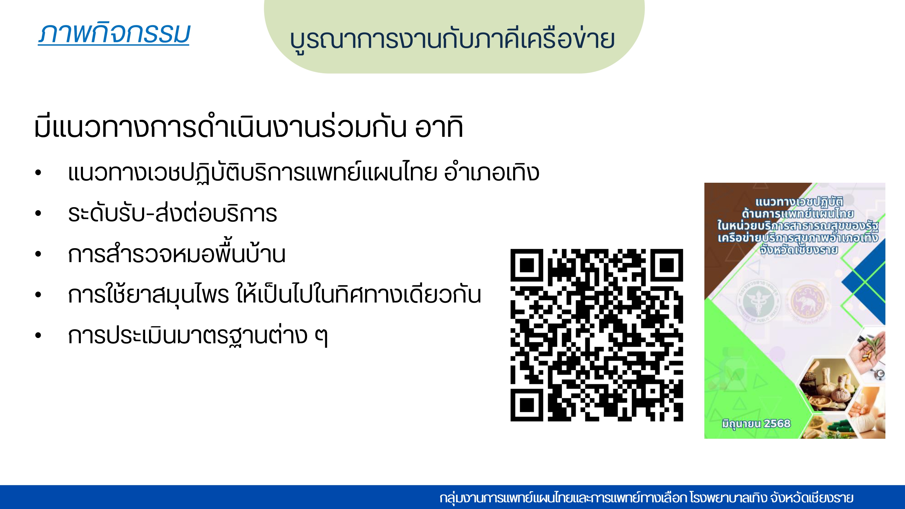 ภาพกิจกรรม 9