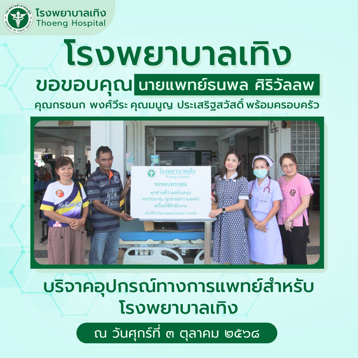 กิจกรรมบริจาค 03.09.68