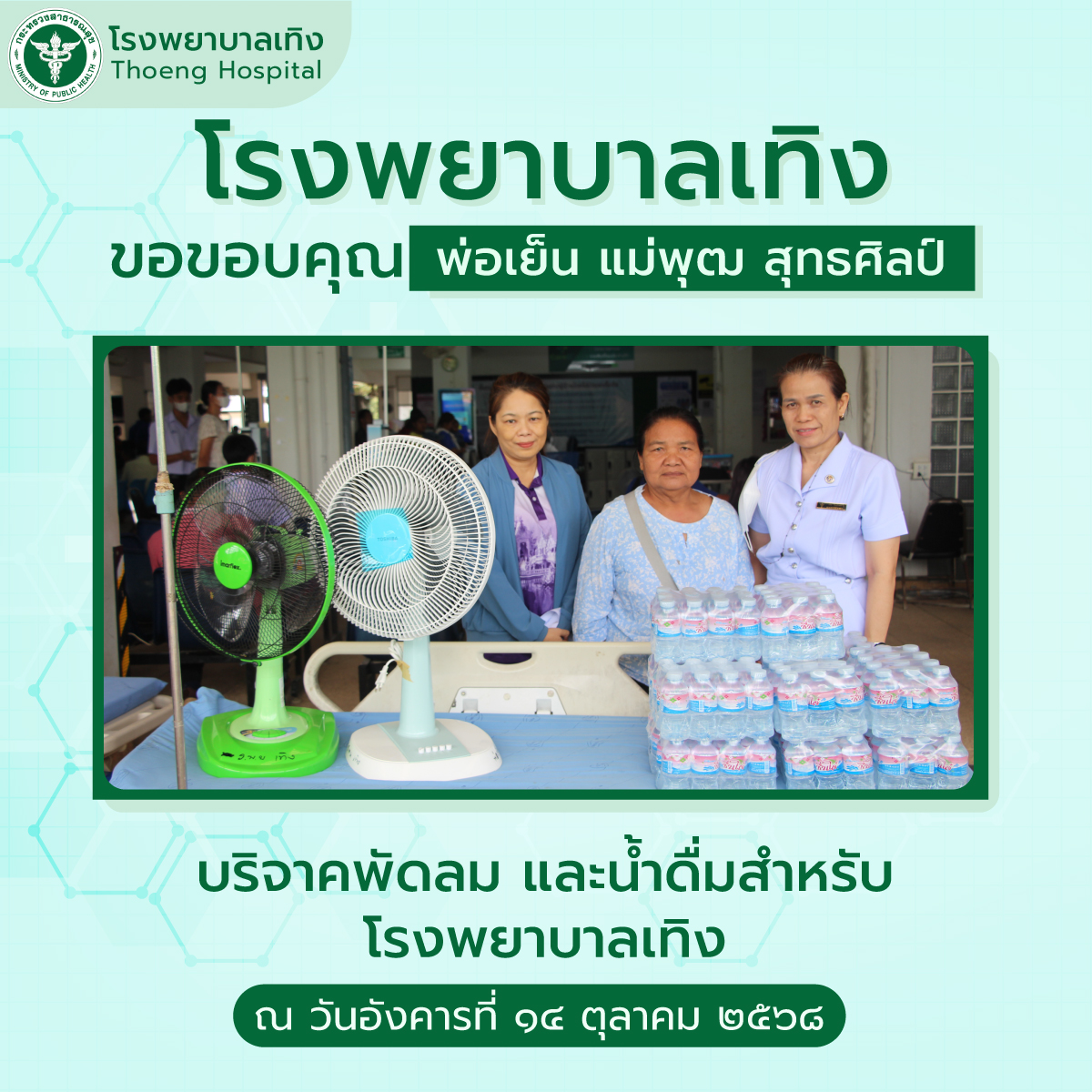 กิจกรรมบริจาค 16.09.68