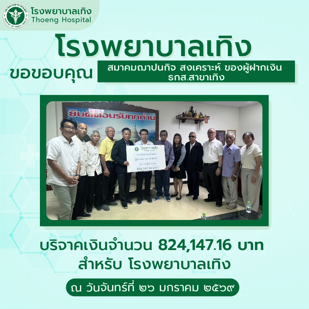 กิจกรรมบริจาค 26.01.69