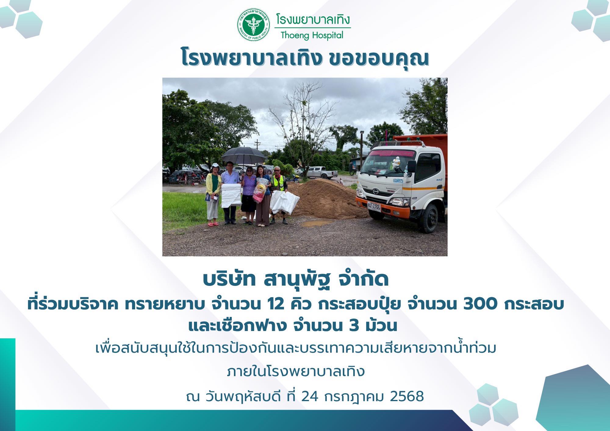 กิจกรรมบริจาค 4