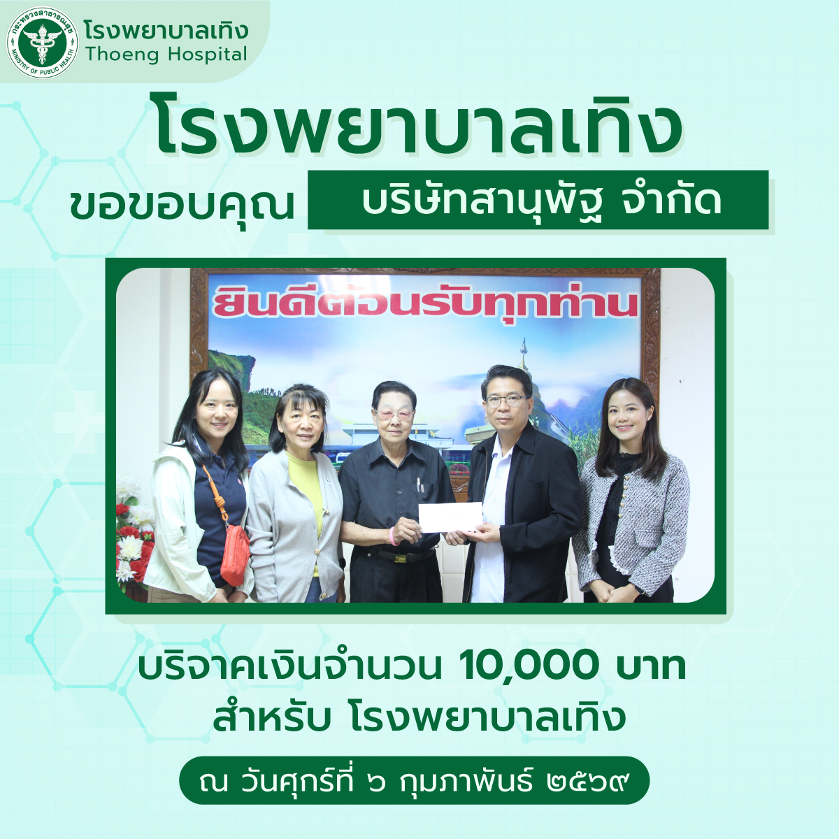 กิจกรรมบริจาค 06.02.69